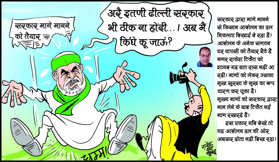 Cartoonist Rajendra Verma Khubdu: Government ready to accept
