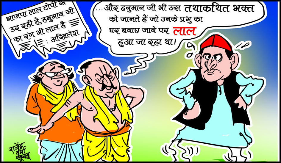 Cartoonist Rajendra Verma Khubdu: BJP is afraid of red cap, Hanuman ji's color is also red: Akhilesh Yadav