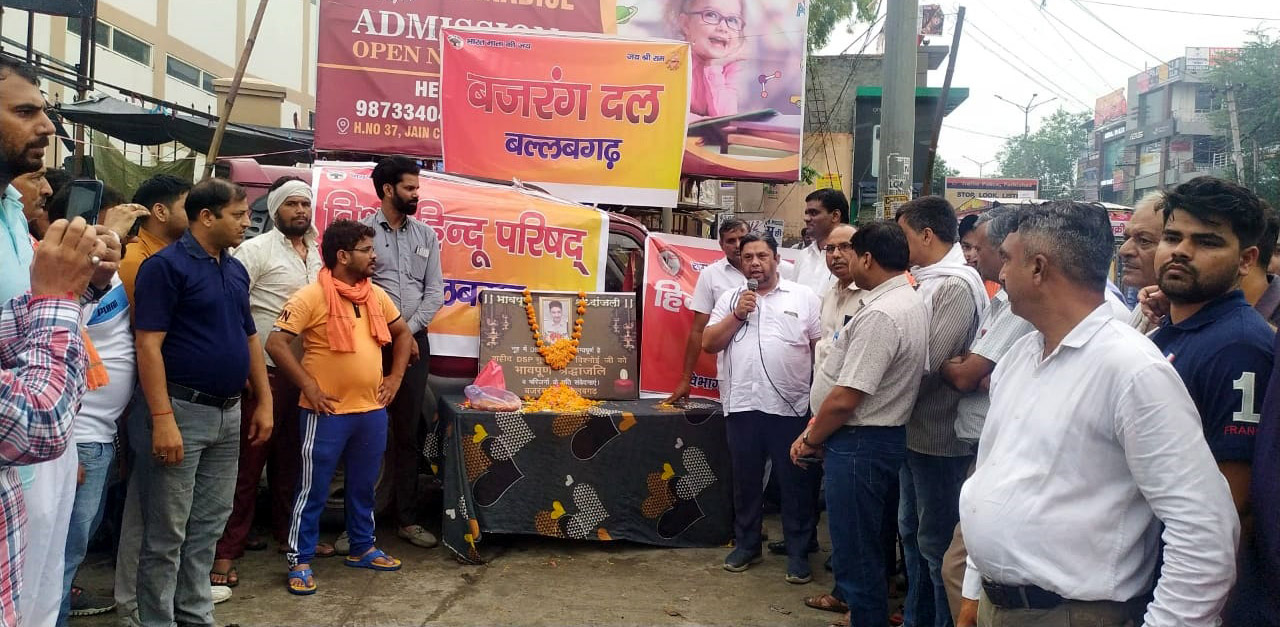 Faridabad news at a glance: Bajrang Dal and VHP workers gave DSP late. Tribute to Surendra Bishroi