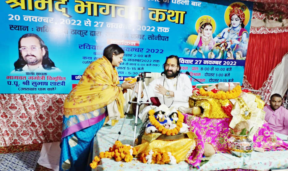 Sonipat: Listening to Shrimad Bhagwat Gita brings welfare to the living beings: Kavita Jain