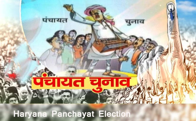 Sonepat: Due to the court case, there will be no election for the post of Sarpanch in Jolly