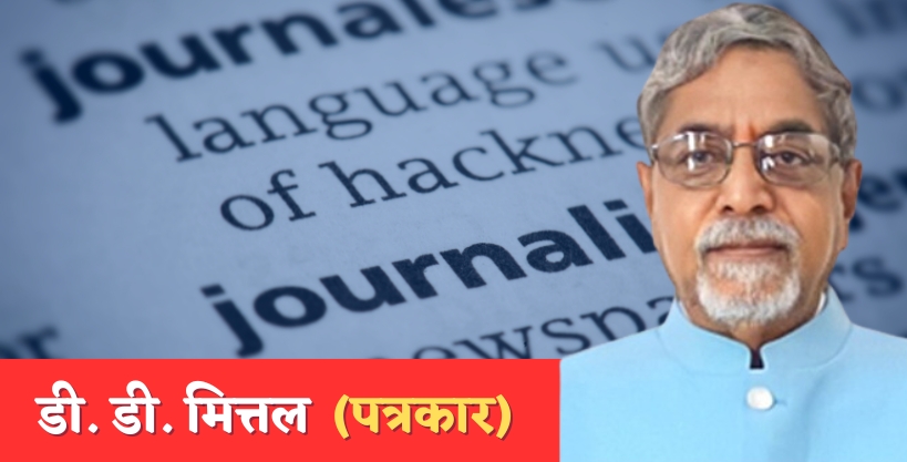 Dehradun: IAPM's DD Mittal became a member of the Journalist Welfare Fund / Chief Minister Journalist Honor Pension Scheme Committee