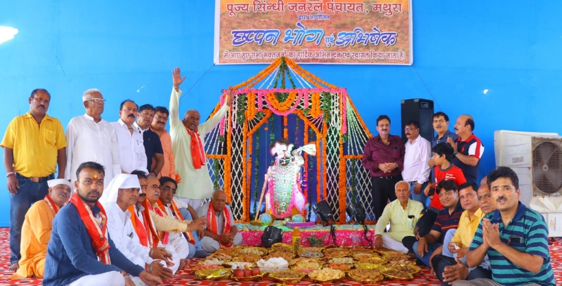 Sindhi General Panchayat's Chhappan Bhog in Govardhan: Shri Giriraj's slogan echoed with the slogan of 'Ayolal Jhulelal'; Sindhi men and women engrossed in Braj folk dance