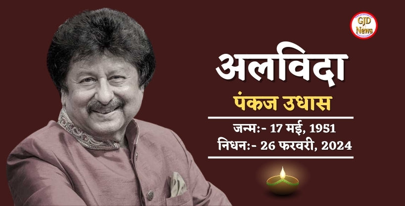 Veteran ghazal singer Pankaj Udhas passes away: After prolonged illness, he breathed his last at the age of 72, Chitthi Aayi Hai was the biggest hit.