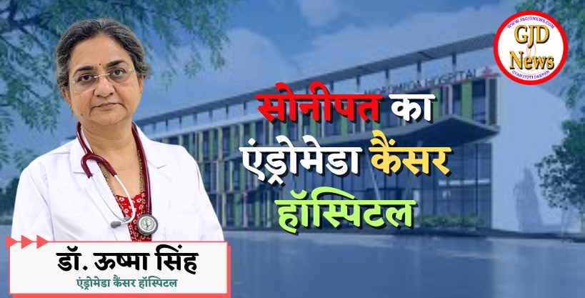 Sonipat: A dedicated team is needed to cure children's cancer, Andromeda Cancer Hospital of Sonipat is equipped with every facility.