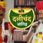 From the pen of poet Dalichand Jangid: Forgive or ask for forgiveness – this is a divine quality....