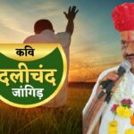 From the pen of poet Dalichand Jangid: Where is the abode of God?