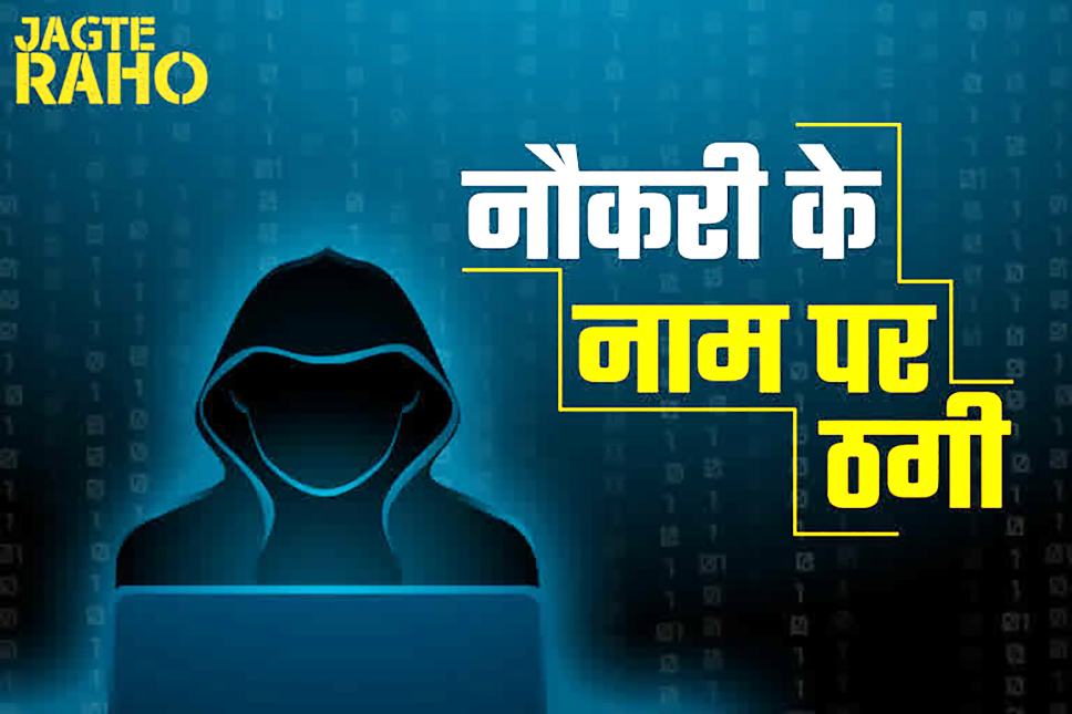 A young man was duped of Rs 15 lakh in the name of online job.