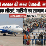 Government's stern warning to IndiGo: Return all refunds by tonight, return passengers' luggage within 48 hours