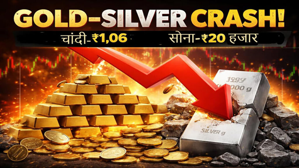 Gold and silver fall sharply in one day: Silver fell 26% and gold 12% on MCX, causing panic among investors.
