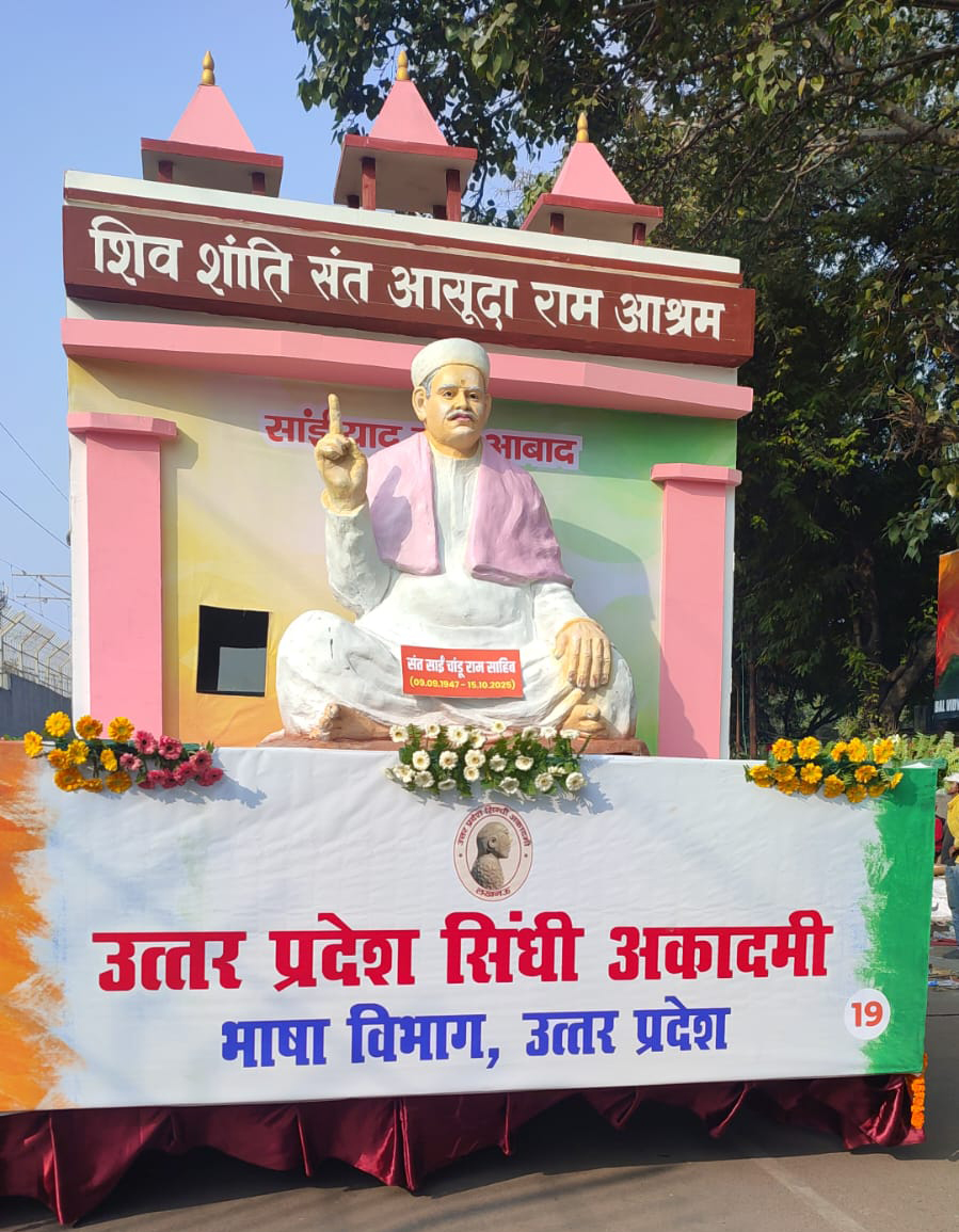 Tableau dedicated to Sindhi saint showcases changing face of Uttar Pradesh: Sindhi community of Mathura expresses gratitude to UP Sindhi Academy
