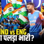 The epic battle at the Wankhede: India and England clash for the third consecutive time in the semi-finals