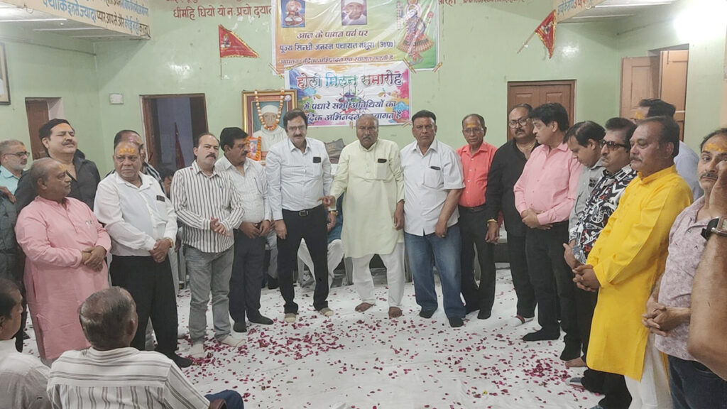 Mathura: Songs and hymns echoed in the Holi gathering of Sindhi Panchayat.