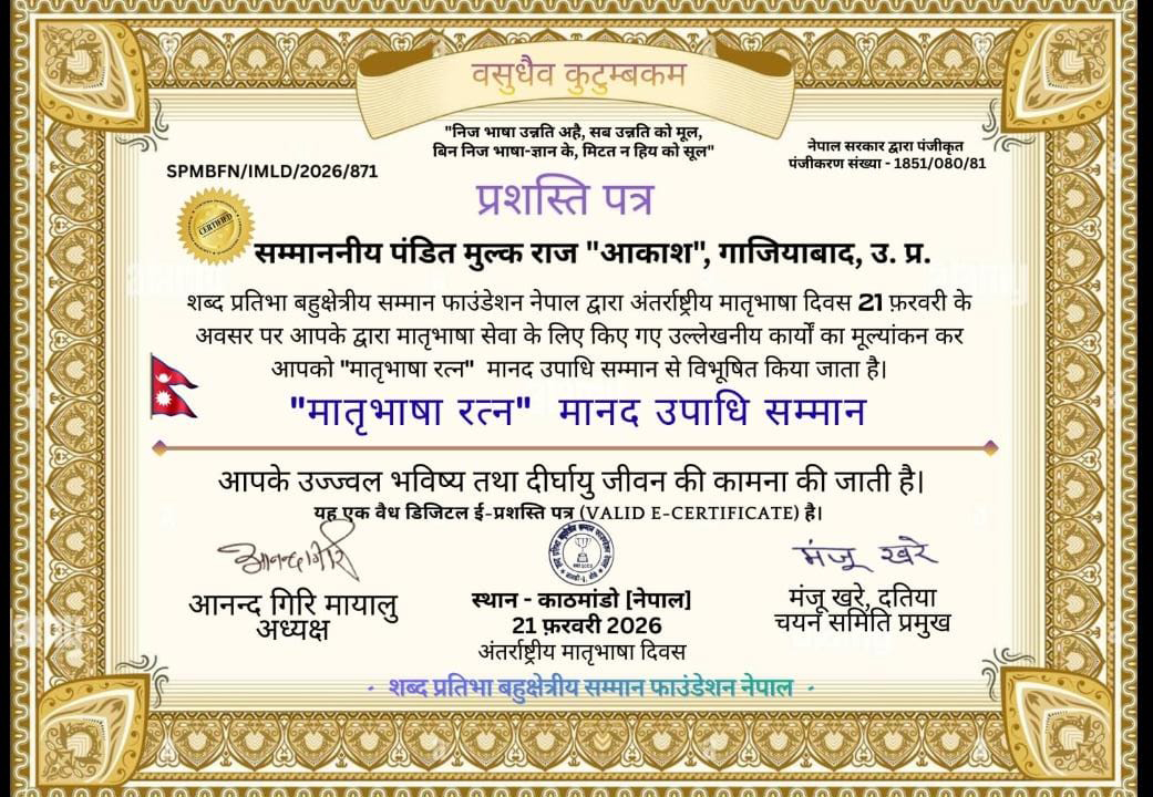 Steps to success: Ghaziabad's literary talent resonates in Nepal, Pandit Mulk Raj "Akash" receives 'Matribhasha Ratna' award