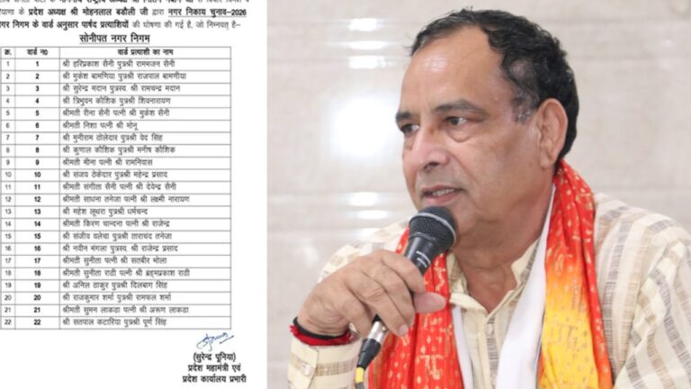 BJP announces 22 ward candidates for Sonipat civic polls
