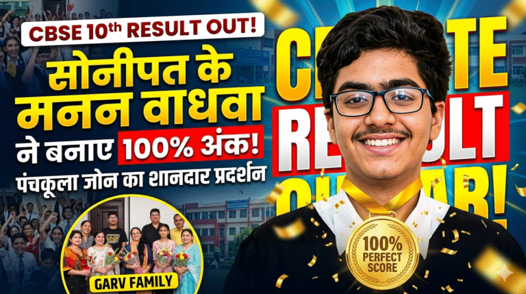 CBSE 10th Result Released: Panchkula Zone Performs Brilliantly, Manan Wadhwa of Sonipat Creates History by Scoring 100% Marks