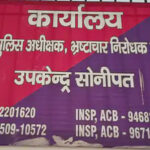 ACB arrested JE and contractor in Sonipat while accepting bribe of Rs 1.5 lakh.