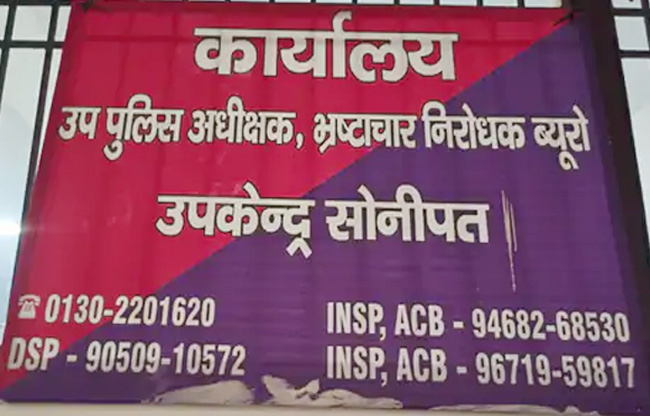 ACB arrested JE and contractor in Sonipat while accepting bribe of Rs 1.5 lakh.