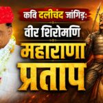 Poet Dalichand Jangid The Illustrious Hero Maharana Pratap