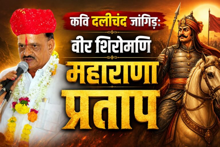 Poet Dalichand Jangid The Illustrious Hero Maharana Pratap