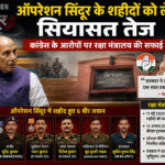 Politics heats up over 'Operation Sindoor' martyrs; Defence Ministry responds to Congress's allegations.