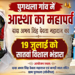 Grand Festival of Faith in Pugthala Village: 7th Grand *Bhandara* of Dada Abhay Singh Devta Maharaj on July 19.