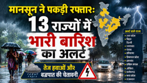 Monsoon picks up pace: Heavy rain alert for 13 states; warnings issued for strong winds and lightning.