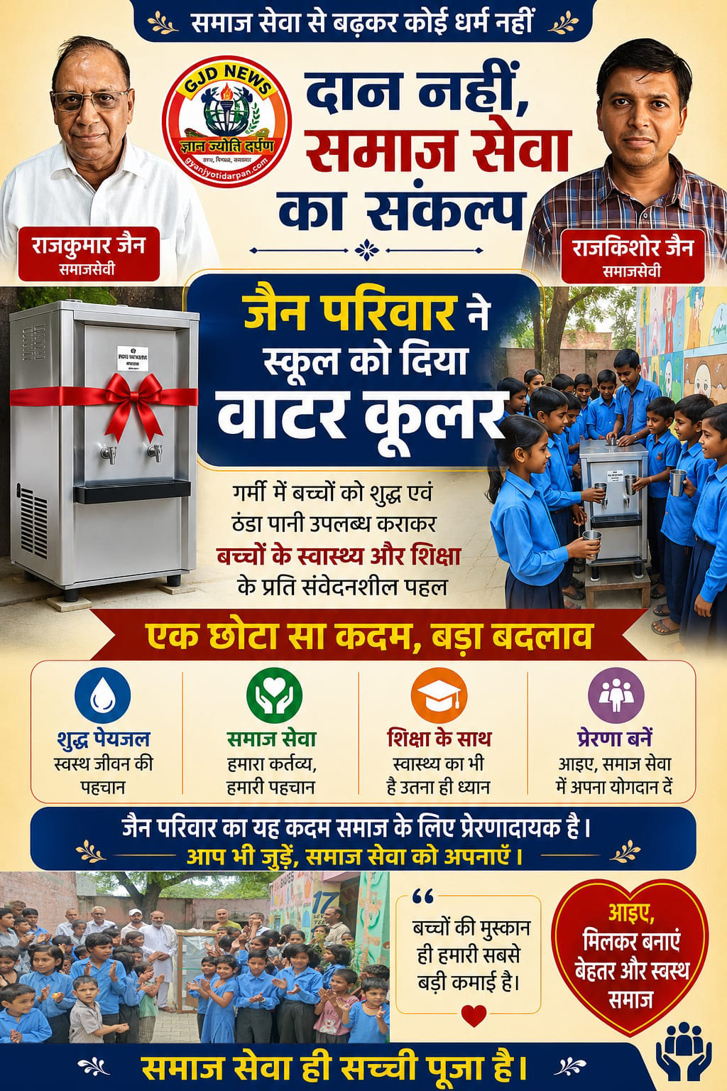 Ramkumar Jain (of Pugathala) donated a water cooler to the government school in his ancestral village.