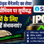 SBI Funds Management shares listed at a 6.85% premium; what are the prospects for investors now?