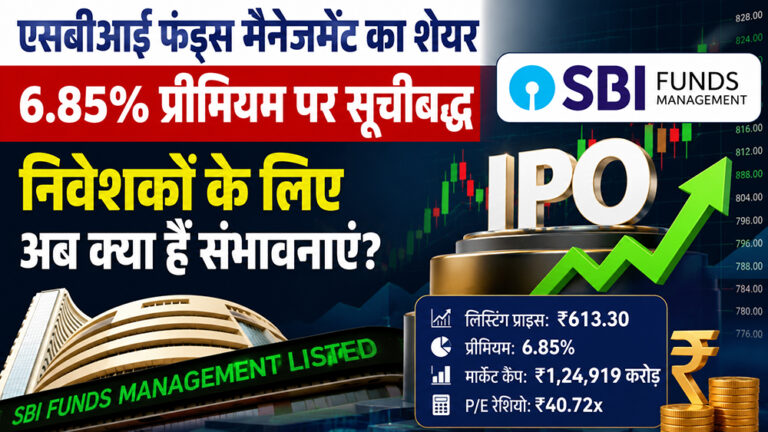 SBI Funds Management shares listed at a 6.85% premium; what are the prospects for investors now?