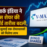 V-Mart India has changed the record date for bonus shares; shareholders will now receive the benefit by July 7.