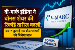V-Mart India has changed the record date for bonus shares; shareholders will now receive the benefit by July 7.