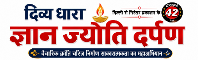 Gyan Jyoti Darpan